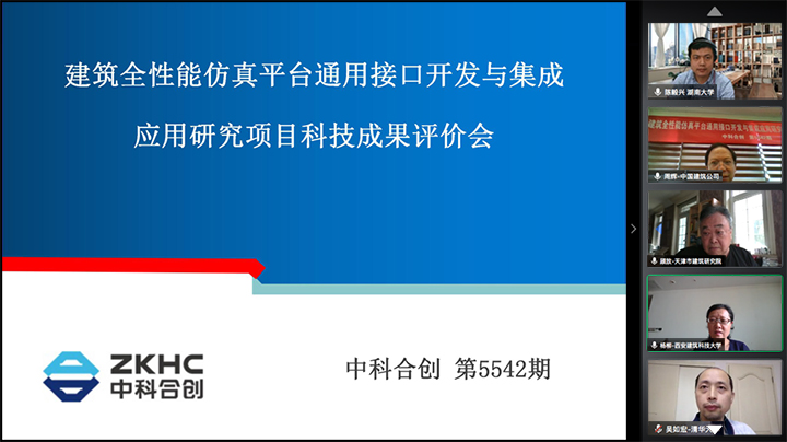 建筑全性能仿真平台通用接口开发与集成应用研究2 xiao.jpg